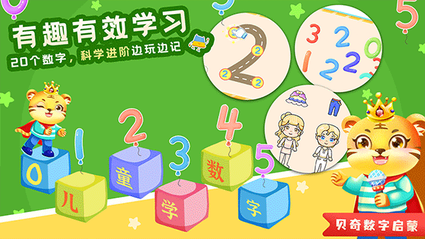 儿童学数学加减法