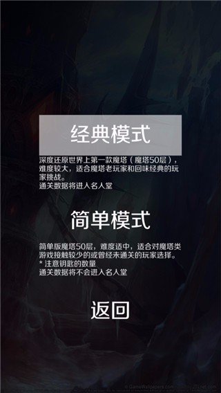 经典魔塔50层手机版