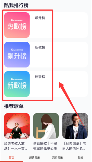 快听免费音乐大全