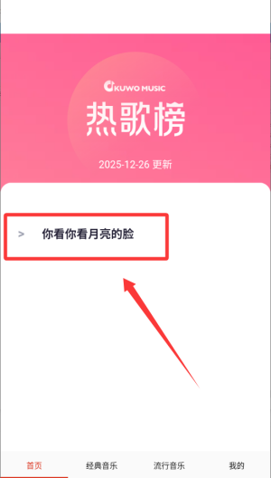 快听免费音乐大全