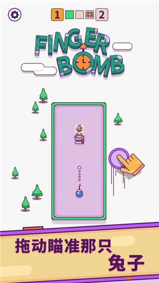 指尖炸弹官方版