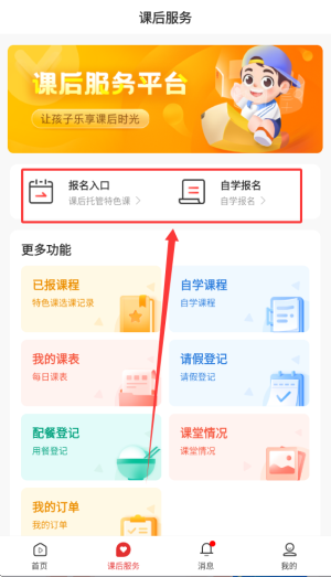 课后网APP
