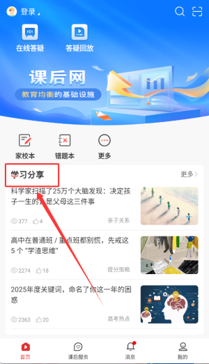 课后网APP