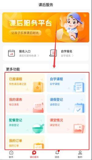 课后网APP