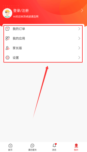 课后网APP
