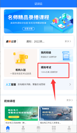证训云APP