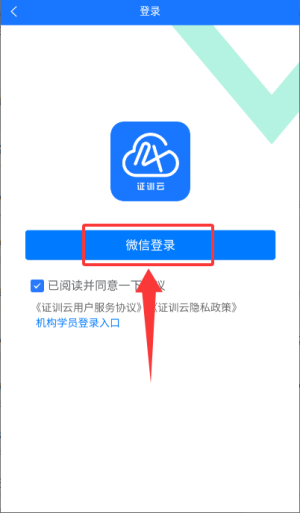 证训云APP