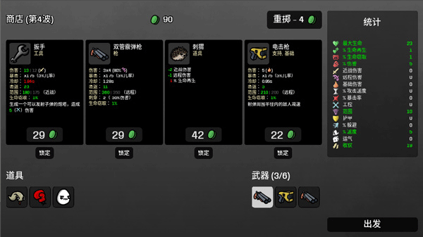 土豆兄弟(Brotato:Premium)汉化版