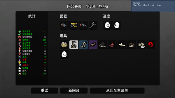 土豆兄弟(Brotato:Premium)汉化版