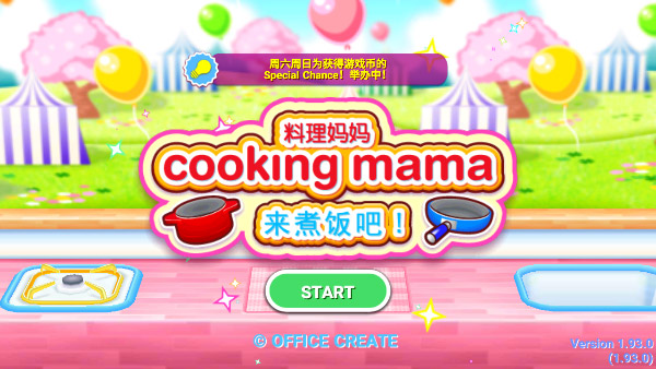 cooking mama中文最新版