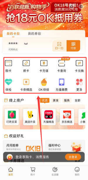 ok支付
