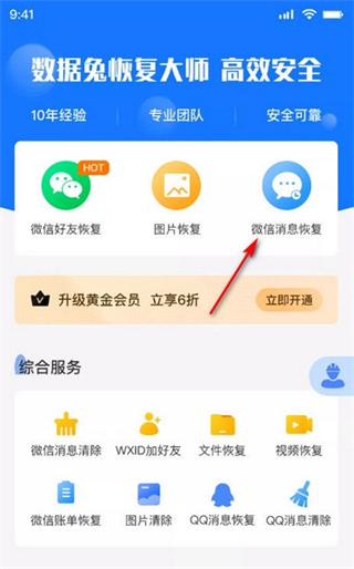 数据兔数据恢复大师