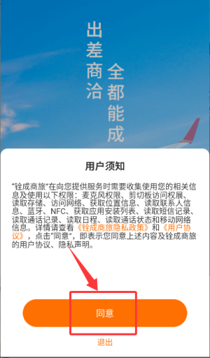 铨成商旅