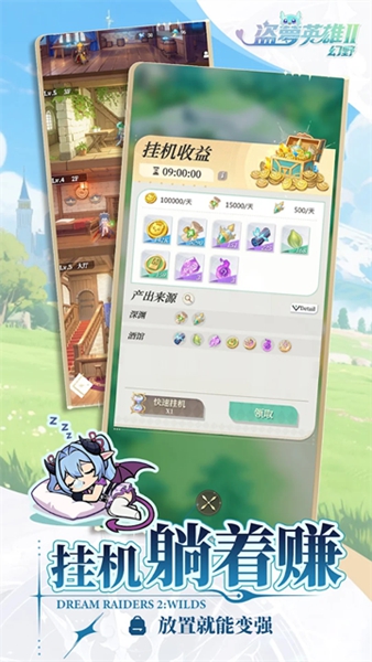 盗梦英雄2幻野官方版