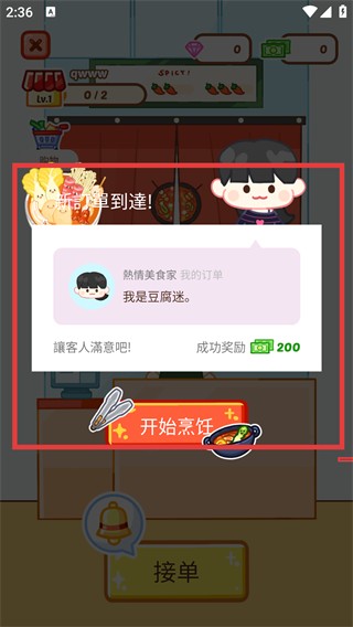 麻辣烫大师手游中文无限版
