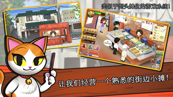 街头妈咪韩式摆摊(LoadMama)大亨官方版