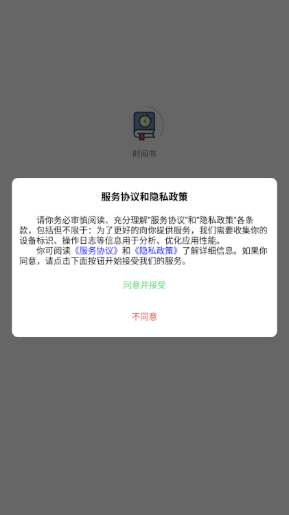 时间书APP