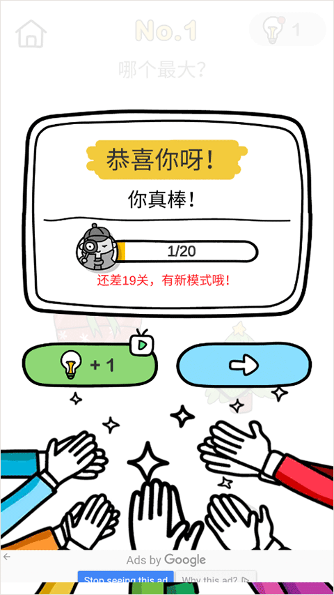 脑洞大师(Brain Out)中文版