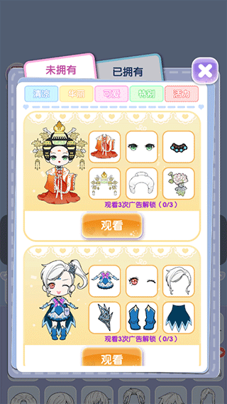 换装娃娃贴图手机版