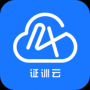 证训云APP