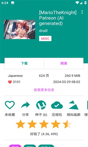 ehviewer白色最新版