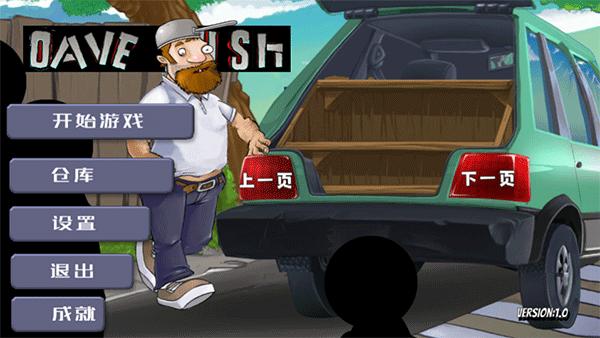 戴夫大战僵尸(DaveRush)中文版