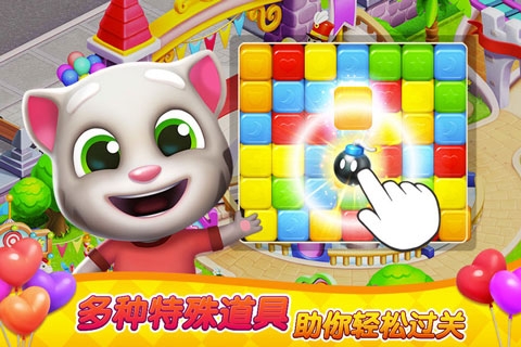 汤姆猫消消乐园手机版