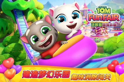 汤姆猫消消乐园手机版