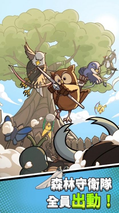 森林守卫队无限内购版