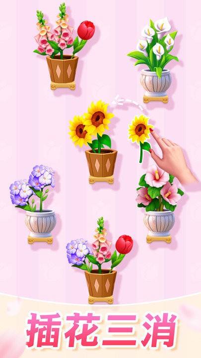 插花消除最新赚钱版