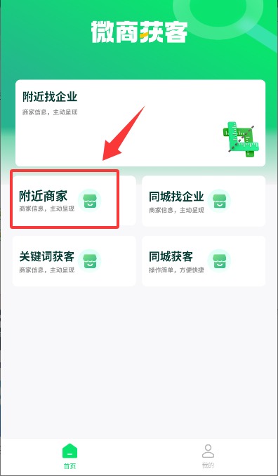 微商获客APP