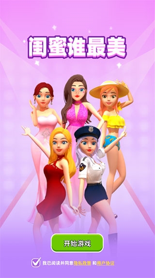 闺蜜谁最美(Hotties UP)中文版