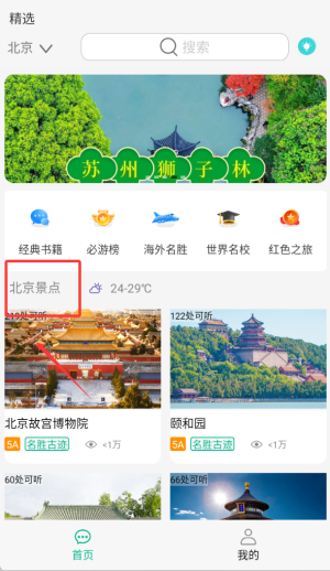 月犬旅行APP