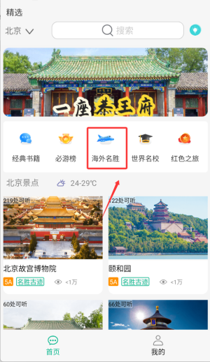 月犬旅行APP