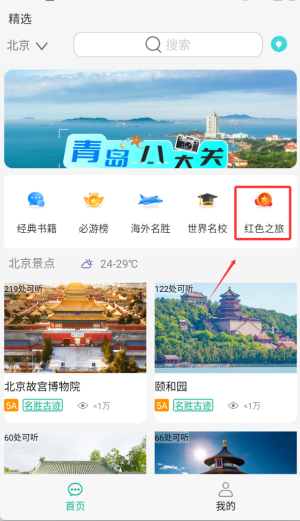 月犬旅行APP