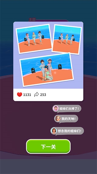 闺蜜谁最美(Hotties UP)中文版