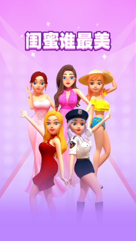 闺蜜谁最美(Hotties UP)中文版