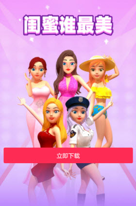 闺蜜谁最美(Hotties UP)中文版