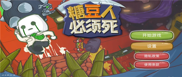 糖豆人必须死官方版