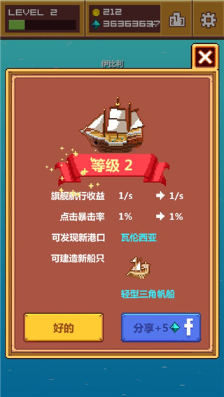 像素大航海（Pixel Voyage）内置菜单版