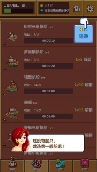 像素大航海（Pixel Voyage）内置菜单版