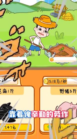 种田重启人生官方版