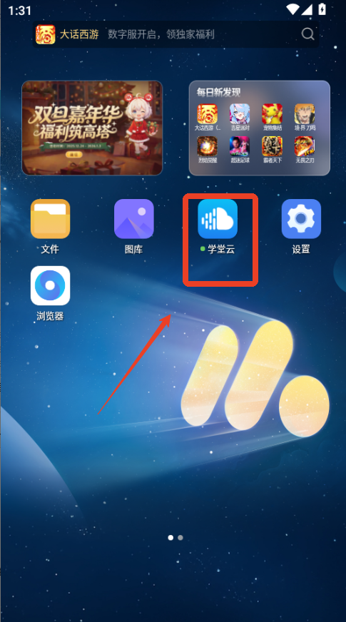 学堂云APP