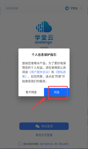 学堂云APP