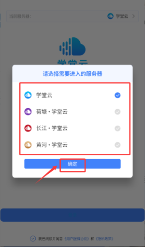 学堂云APP