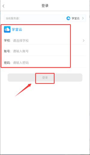 学堂云APP