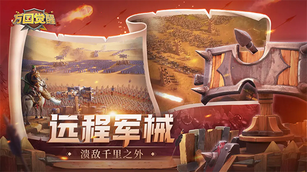 万国觉醒无限内购版