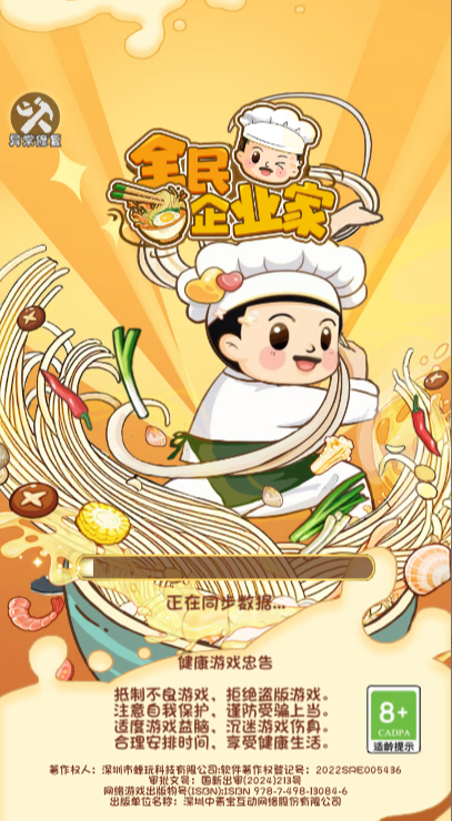 全民企业家安卓最新版