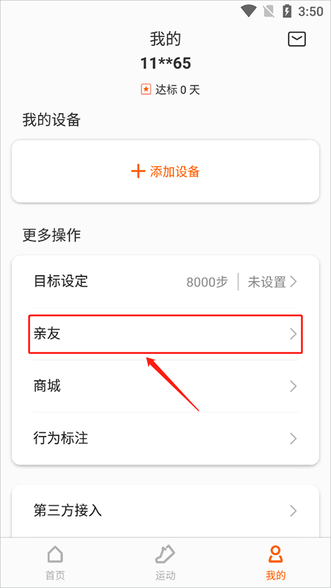 zepp life小米运动