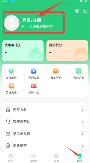 集时鲜APP